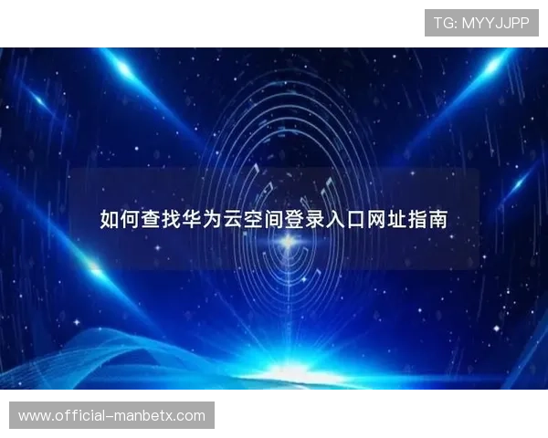 178体育集团网址2026年最新更新版本详细指南帮助用户快速找到官方入口 178体育集团网址2026年最新更新版本详细指南帮助用户快速找到官方入口
