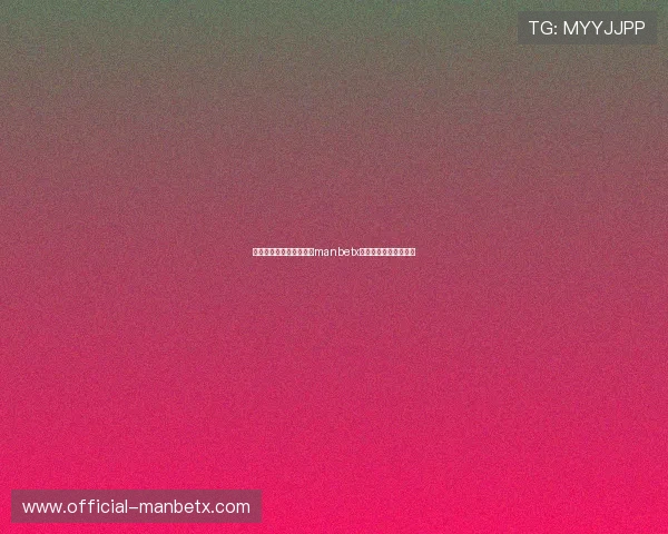 如何高效注册和安全登录manbetx平台保证您的账户安全